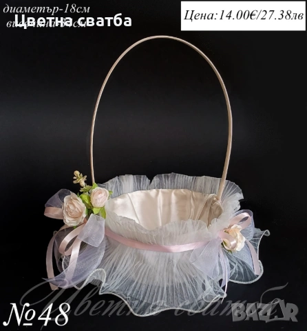 Сватбена кошница за късмети, Сватбена кошница, Сватбена кошница за късметчета, снимка 2 - Други - 43532250