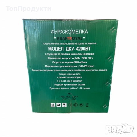 Фуражомелка - ярмомелка за фураж с 4 сита 4,2kW KraftRoyal ДКУ-4200ВТ, снимка 4 - Селскостопанска техника - 52931935