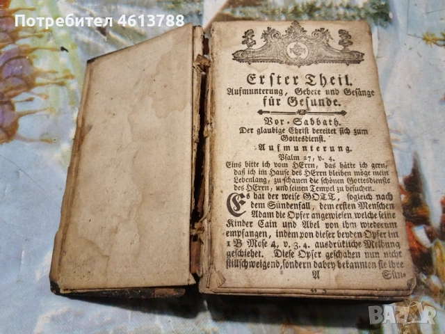 Много стар немски молитвеник, снимка 7 - Антикварни и старинни предмети - 52003671