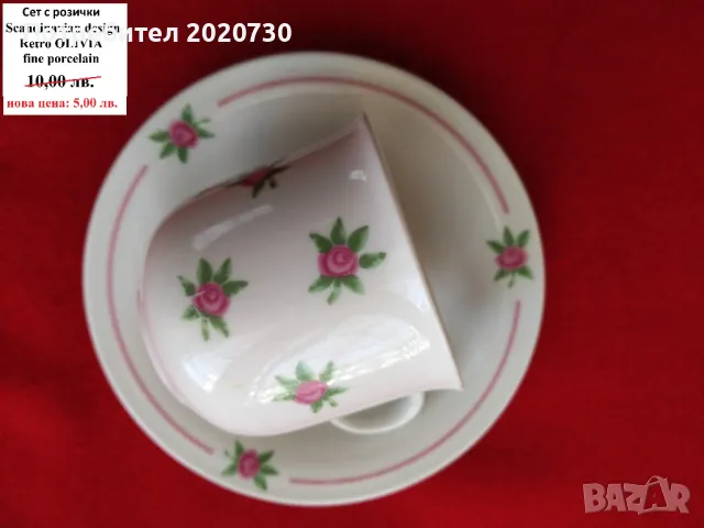 Сервизи и чаши от порцелан, тавичка от йенско стъкло.., снимка 3 - Сервизи - 49235146