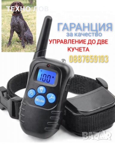 ЕЛЕКТРОНЕН НАШИЙНИК ЗА КУЧЕ ТЕЛЕТАКТ КАИШКА С ТОК ЗА ОБУЧЕНИЕ И ДРЕСУРА ДО 300 М ОБХВАТ ВОДОУСТОЙЧИВ