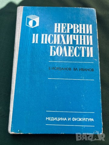 Продавам медицински книги , снимка 1