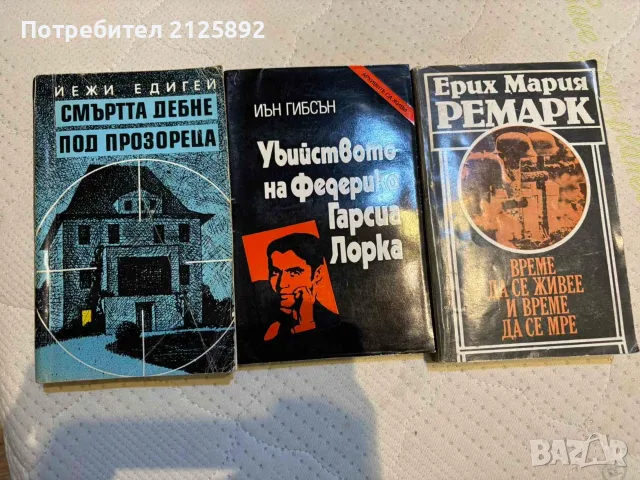 Стари книги-различни жанрове , снимка 5 - Художествена литература - 55876478