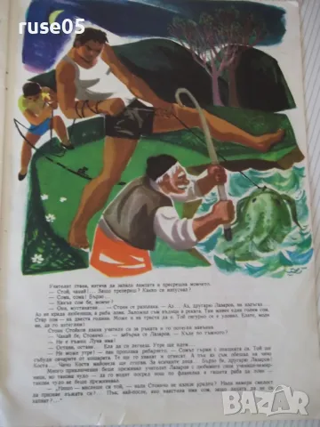 Книга "Океанският кит - Орлин Василев" - 14 стр., снимка 7 - Детски книжки - 47644193