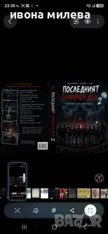 Последния снимачен ден
