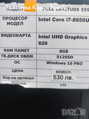 Лаптоп Dell LATITUDE Processor i7 / 512 SSD, снимка 7 - Лаптопи за работа - 44716701