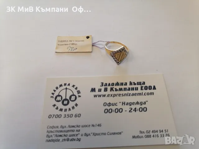 Златен дамски пръстен - 2.88гр. - 14К