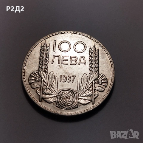 100 лева сребърни от 1937 г, снимка 2 - Нумизматика и бонистика - 53223024