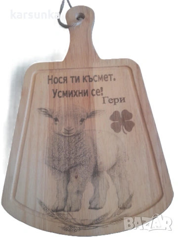 Персонални дървени дъски с послание Иван „Йордан , снимка 16 - Подаръци за имен ден - 52965748