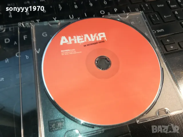 АНЕЛИЯ-ЦД 0303251126, снимка 4 - CD дискове - 49342606