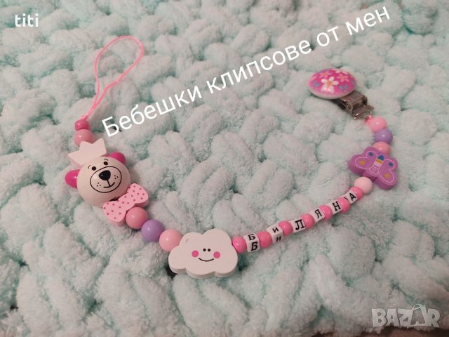 Клипс за биберон залъгалка , снимка 1