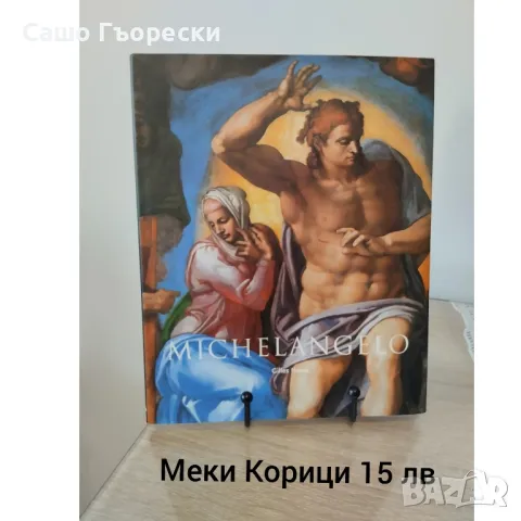 Michelangelo Taschen , снимка 1 - Енциклопедии, справочници - 47294896