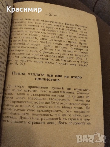 Нашите покойници следъ смъртъта , снимка 4 - Колекции - 50841632