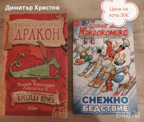 Лот детски книжки. 