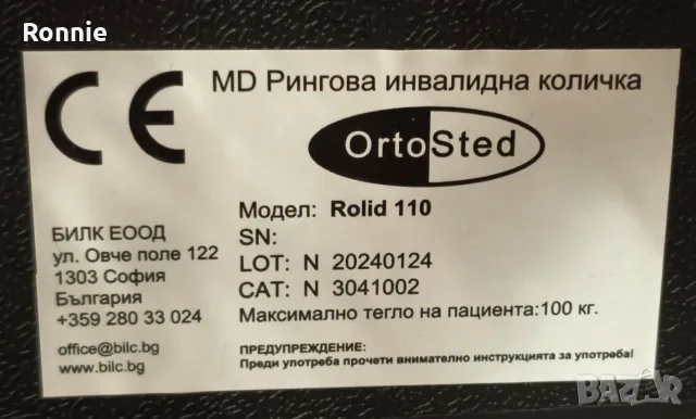 Инвалидна количка рингова ROLID 110, снимка 3 - Инвалидни колички - 55897042