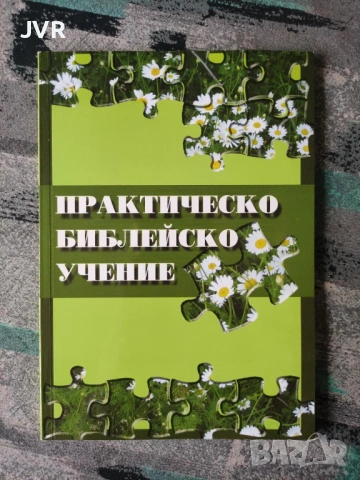 Разпродажба на книги по 2.50 евро за брой., снимка 3 - Специализирана литература - 53668696