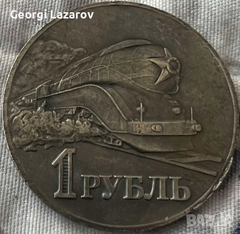 1 рубла СССР 1952, снимка 2 - Нумизматика и бонистика - 36207649