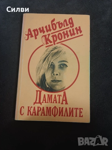 Различни Книги по 1€, снимка 5 - Художествена литература - 52048761