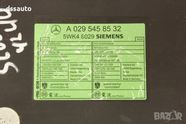 Модул централно заключване Mercedes W220 C215 A0295458532 SIEMENS OEM S500 CL500, снимка 3 - Части - 42552318