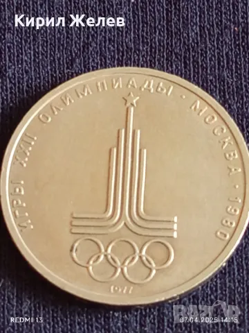 Юбилейна монета 1 рубла 1977г. СССР XXII Олимпийски игри Москва рядка 50123, снимка 7 - Нумизматика и бонистика - 49793507
