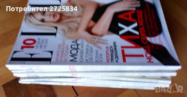 Списания EVA, ELLE, AMICA, BRAVA CASA, България и др., снимка 6 - Списания и комикси - 41102583