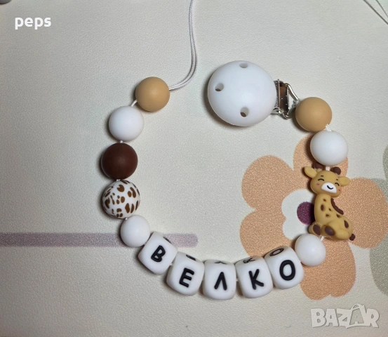 Силиконов клипс с име, снимка 14 - Други - 53651950