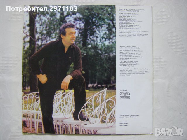 ВКА 11629 - Прочути италиански канцонети. Никола Николов - тенор, снимка 4 - Грамофонни плочи - 42247780