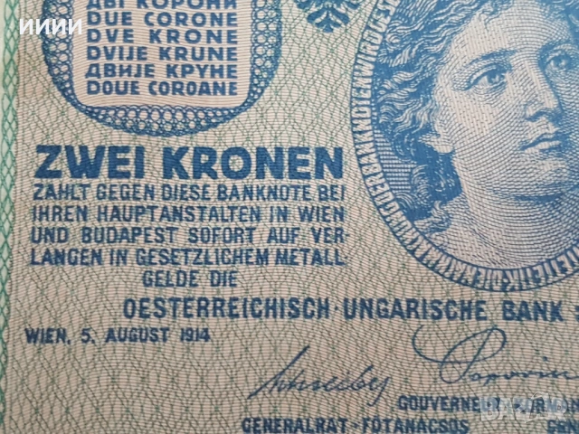 Банкнота 2 крони Австроунгария 1914, снимка 3 - Нумизматика и бонистика - 53187017