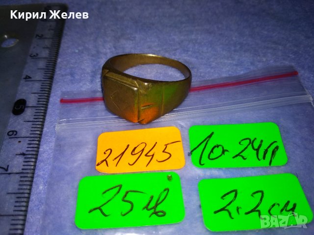 СТАР РУМЪНСКИ РЕТРО ПРЪСТЕН с ПЕЧАТИ 14К и 585 МЕСИНГОВА СПЛАВ РЪЧНА ИЗРАБОТКА За КОЛЕКЦИЯ 21945, снимка 16 - Антикварни и старинни предмети - 40684992