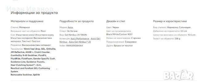 маратонки Asics GEL-NIMBUS 20  номер 43 ,5 -44 ,5, снимка 5 - Маратонки - 44482005
