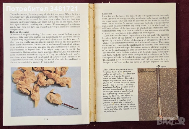 Справочник на рибарските стръв и примамки / Pocket Guide to Bait and Lures, снимка 9 - Енциклопедии, справочници - 53748362
