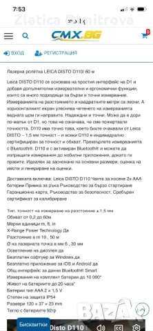 Лазерна ролетка LEICA, снимка 5 - Измервателни инструменти - 53390829