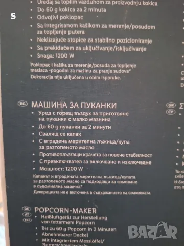 машина за пуканки на Силвъркрест , снимка 3 - Микровълнови - 47532296