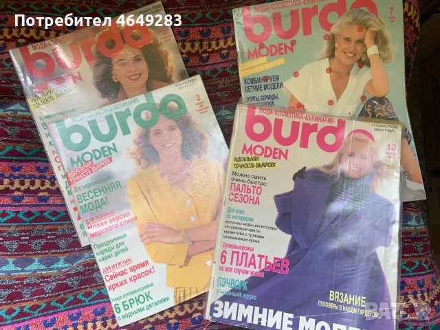 Запазени списания БУРДА, снимка 2 - Списания и комикси - 56330709