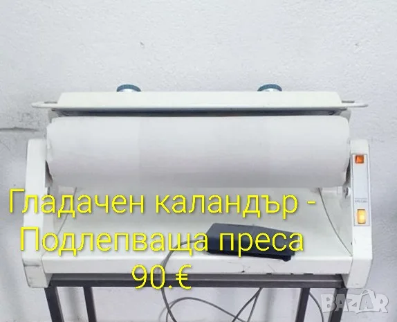 Преса за гладене, Гладачен каландър, Подлепваща преса