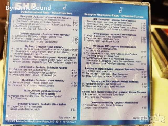 СД - БНР Музикални състави, снимка 3 - CD дискове - 36130182