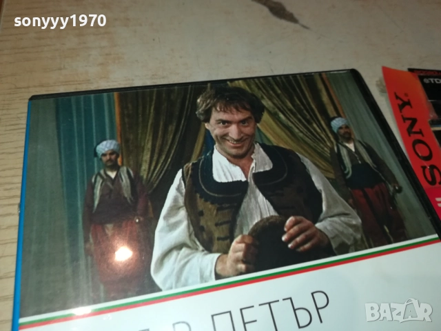 ХИТЪР ПЕТЪР ДВД 1909252028, снимка 5 - DVD филми - 51772588