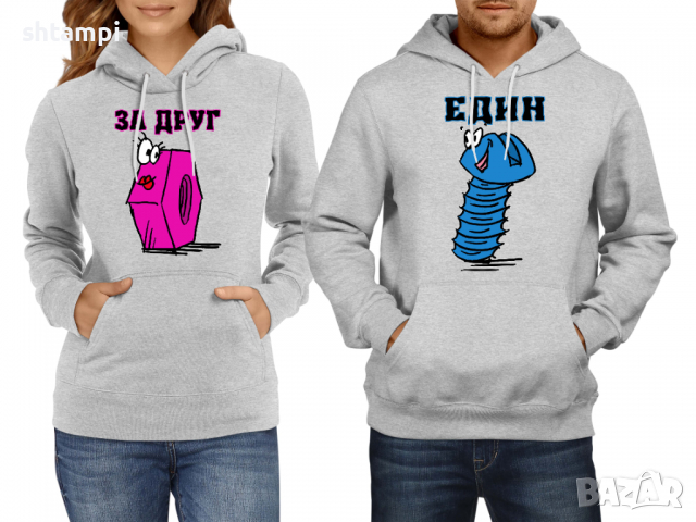 Суитчър/Суитшърт за двойки Болтче Гайка,Подарък,Изненада,Любов,Празник,Любов, снимка 2 - Суичъри - 36267490