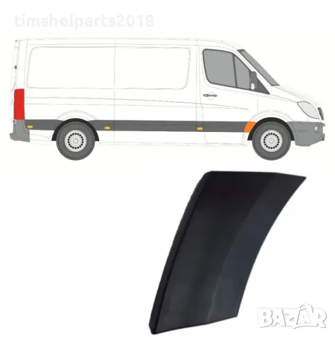 Лайстна пред предна Дясна врата за MERCEDES Sprinter, VW Crafter след 2006 г