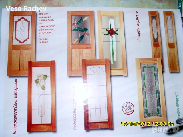 Витражни панели, снимка 2 - Други - 52514517