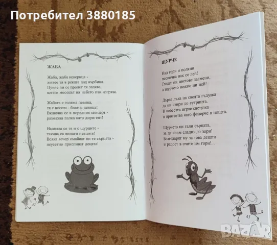 Детски стихотворения , снимка 8 - Детски книжки - 43866215