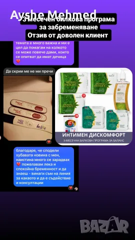 забременяване с билкова пограма