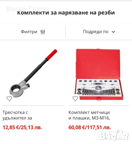 Пафти , Медчици и Плашки , снимка 5 - Други инструменти - 51025577