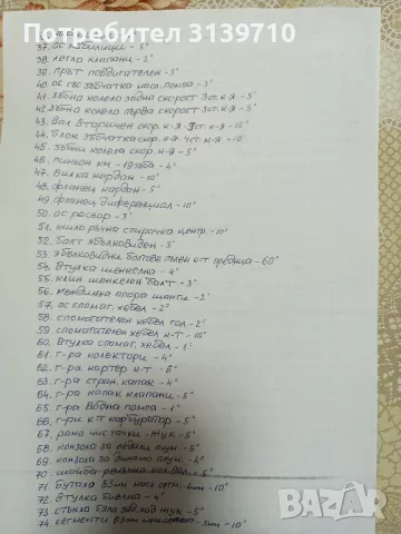 Авточасти за Жук Ниса, снимка 4 - Части - 48559258