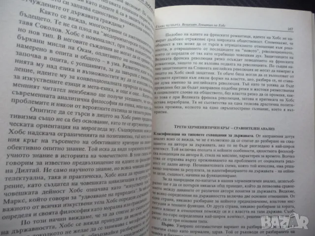 Държава и демокрация държавата общество устройство управление, снимка 3 - Специализирана литература - 50076996