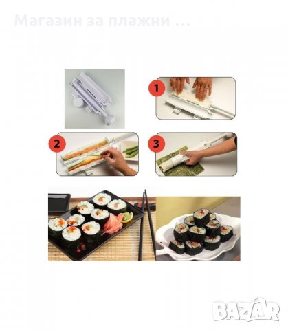 УРЕД ЗА ПРИГОТВЯНЕ НА СУШИ SUSHI BAZOOKA - код 1727, снимка 6 - Други - 34268493