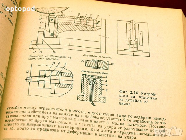 Справочник-Абразивна и диамантена обработка на материалите. Техника-1981г., снимка 8 - Специализирана литература - 34416342
