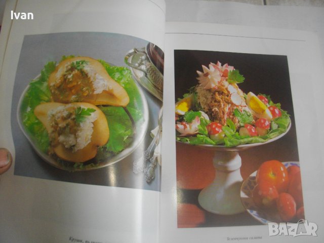 Готварски Рецептурник-"Руска Трапеза"-96стр-Първо Издание -1990г.-Гланц, снимка 9 - Специализирана литература - 39939121