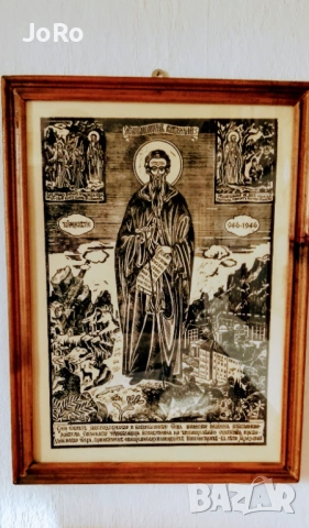 Васил Захариев -"Свети Иван Рилски" гравюра върху дърво. 