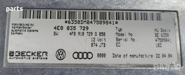 Модул Навигация Ауди A6 4F - A4 - A8 - Q7 - 4E0035729 - 4F0910729Q050 N, снимка 2 - Части - 42334690